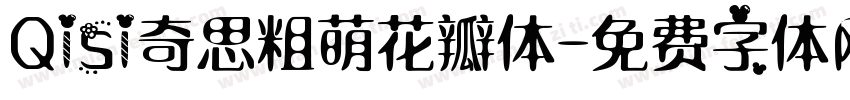 Qisi奇思粗萌花瓣体字体转换