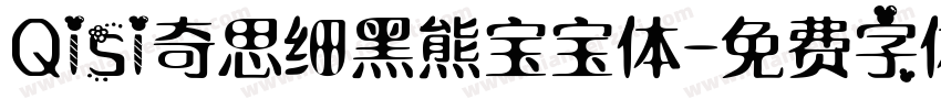 Qisi奇思细黑熊宝宝体字体转换