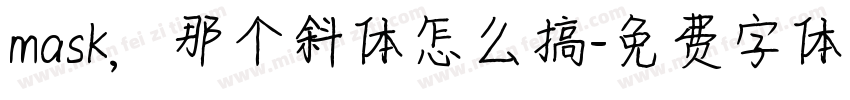 mask，那个斜体怎么搞字体转换