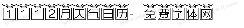 1112月天气日历字体转换