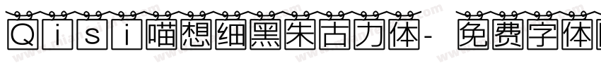 Qisi喵想细黑朱古力体字体转换