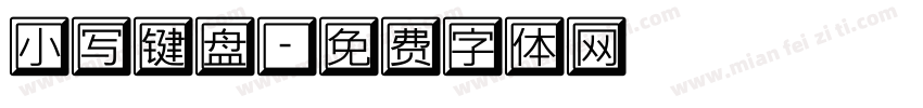 小写键盘字体转换