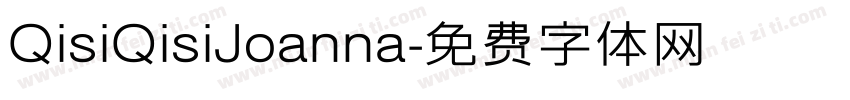 QisiQisiJoanna字体转换