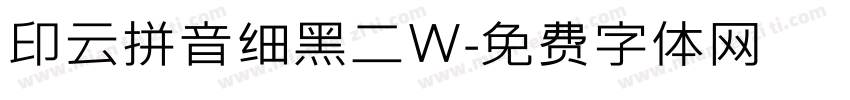 印云拼音细黑二W字体转换