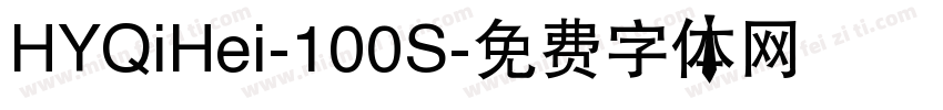 HYQiHei-100S字体转换
