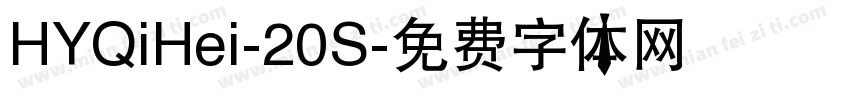 HYQiHei-20S字体转换