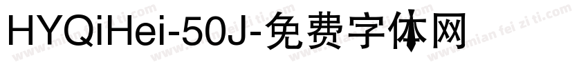 HYQiHei-50J字体转换