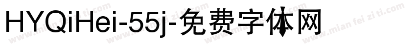 HYQiHei-55j字体转换