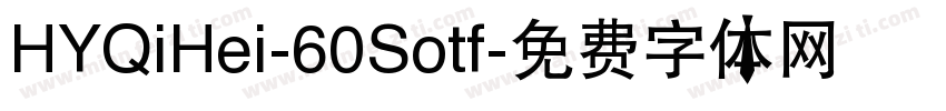 HYQiHei-60Sotf字体转换