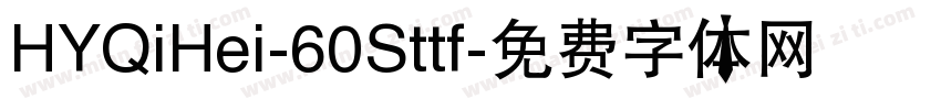 HYQiHei-60Sttf字体转换