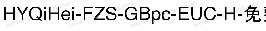 HYQiHei-FZS-GBpc-EUC-H字体转换