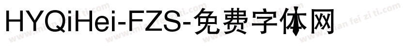 HYQiHei-FZS字体转换