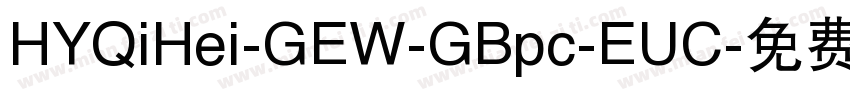HYQiHei-GEW-GBpc-EUC字体转换