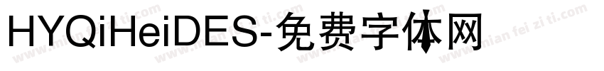 HYQiHeiDES字体转换