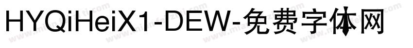 HYQiHeiX1-DEW字体转换