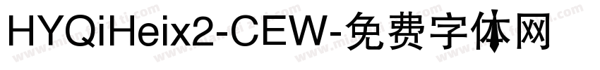 HYQiHeix2-CEW字体转换