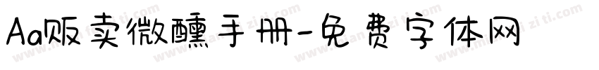 Aa贩卖微醺手册字体转换