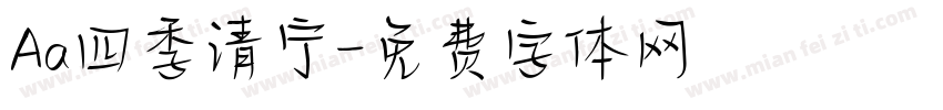 Aa四季清宁字体转换