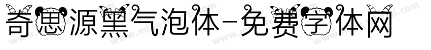 奇思源黑气泡体字体转换