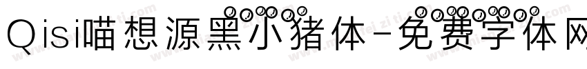 Qisi喵想源黑小猪体字体转换
