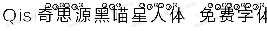 Qisi奇思源黑喵星人体字体转换