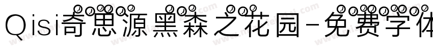 Qisi奇思源黑森之花园字体转换