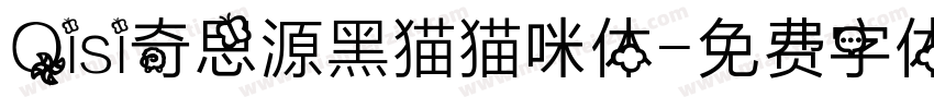 Qisi奇思源黑猫猫咪体字体转换