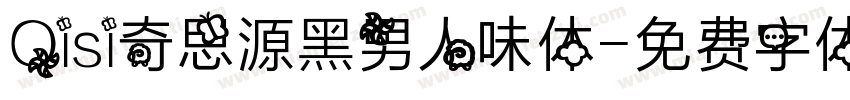 Qisi奇思源黑男人味体字体转换