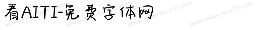 看AITI字体转换