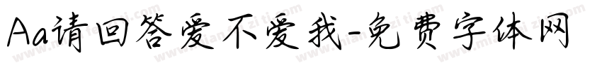 Aa请回答爱不爱我字体转换