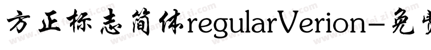 方正标志简体regularVerion字体转换