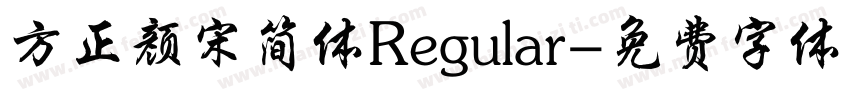 方正颜宋简体Regular字体转换