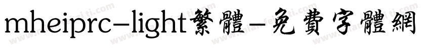 mheiprc-light繁体字体转换