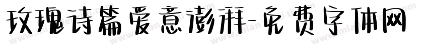 玫瑰诗篇爱意澎湃字体转换