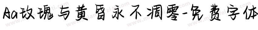 Aa玫瑰与黄昏永不凋零字体转换