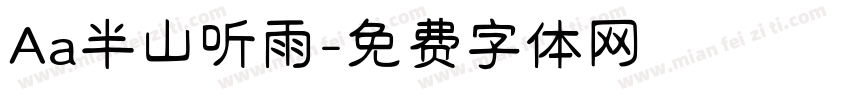 Aa半山听雨字体转换