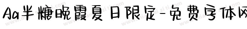 Aa半糖晚霞夏日限定字体转换