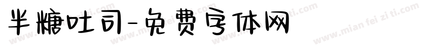 半糖吐司字体转换