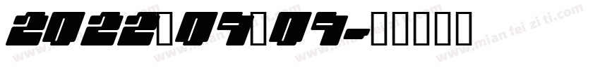 2022－09－09字体转换