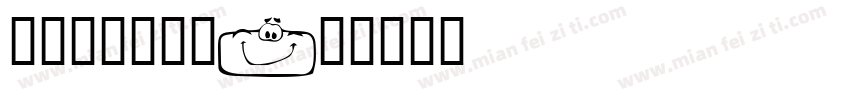 bettina字体转换