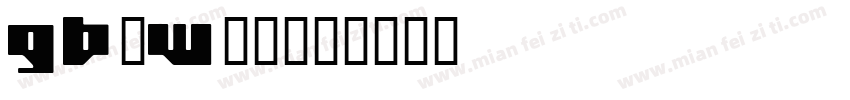 GB-W12字体转换