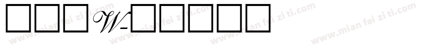 花木兰W字体转换