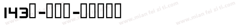 143号-方悦黑字体转换