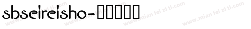 sbseireisho字体转换