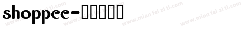 shoppee字体转换