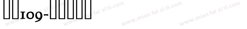 武魂109字体转换
