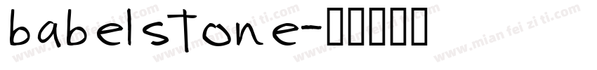 babe1stone字体转换