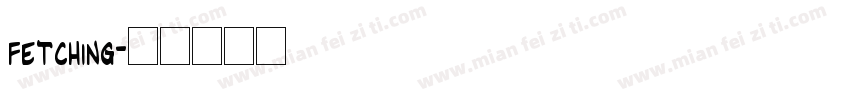 fetching字体转换