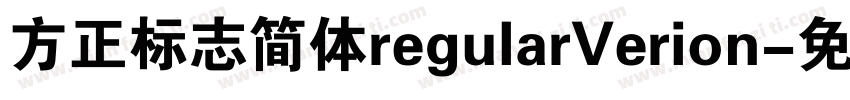方正标志简体regularVerion字体转换