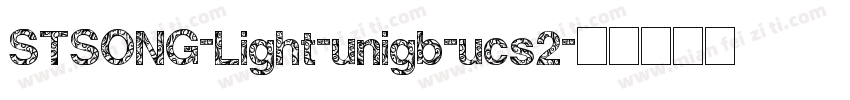 STSONG-Light-unigb-ucs2字体转换